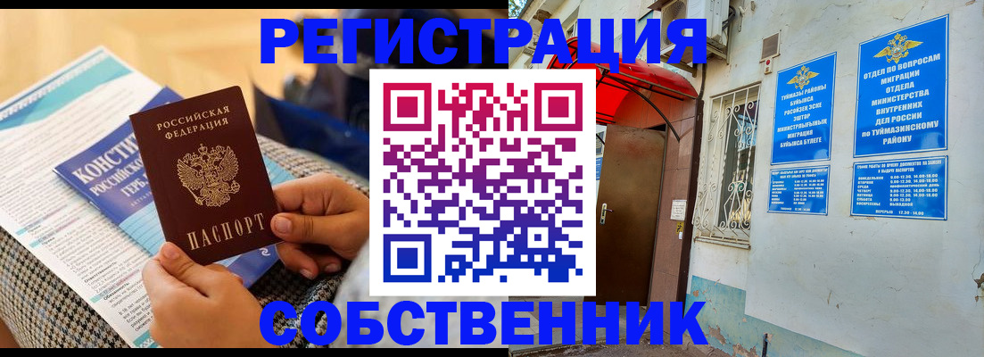 прописка законно в Оби