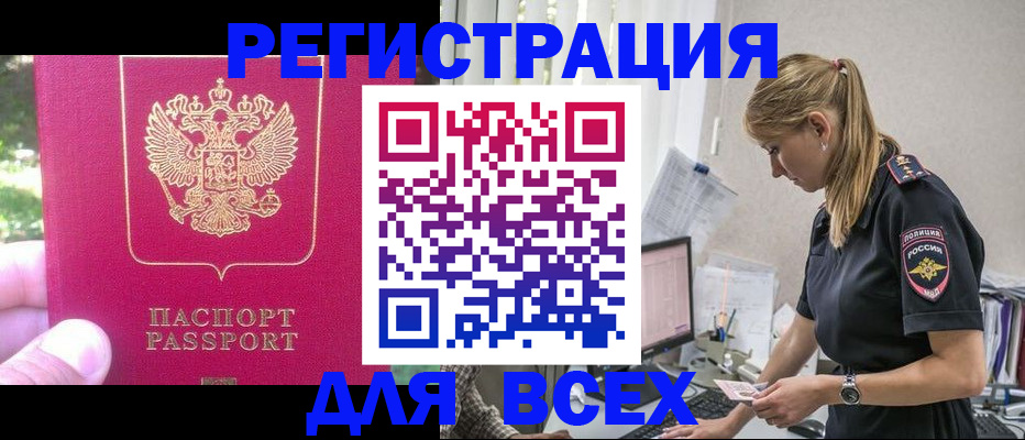 прописка иностранных граждан в Оби