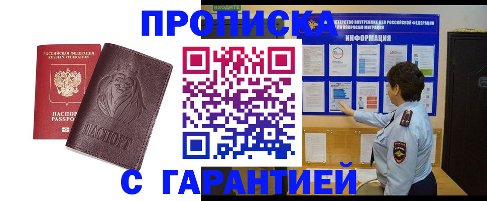прописка для кредита в Оби